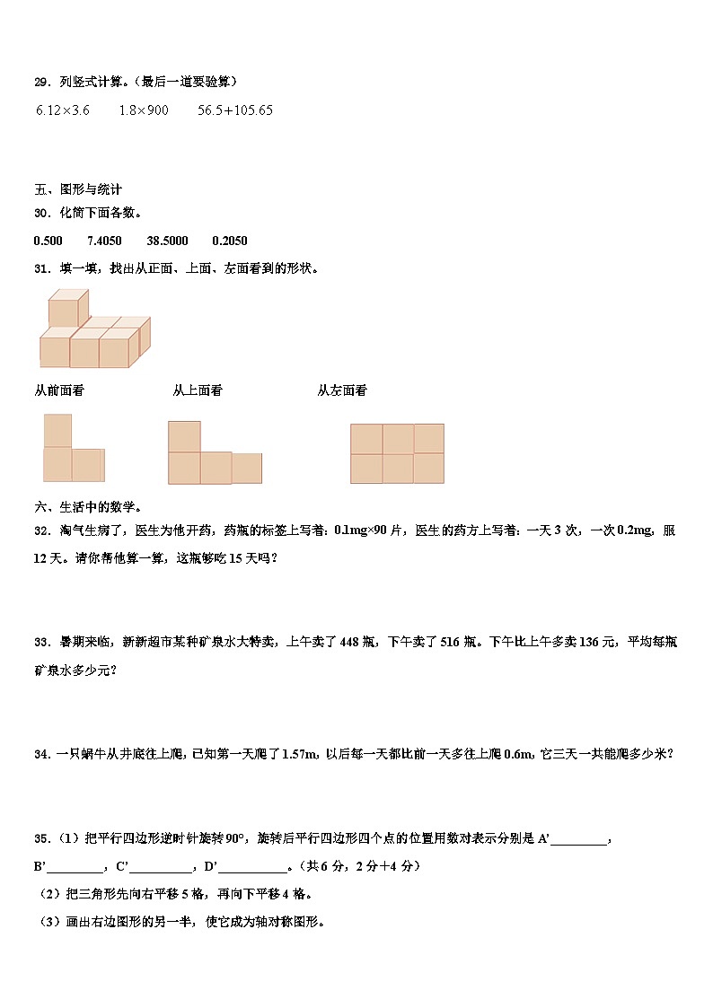 江苏省徐州市新沂市2023年数学四年级第二学期期末达标检测试题含解析第3页