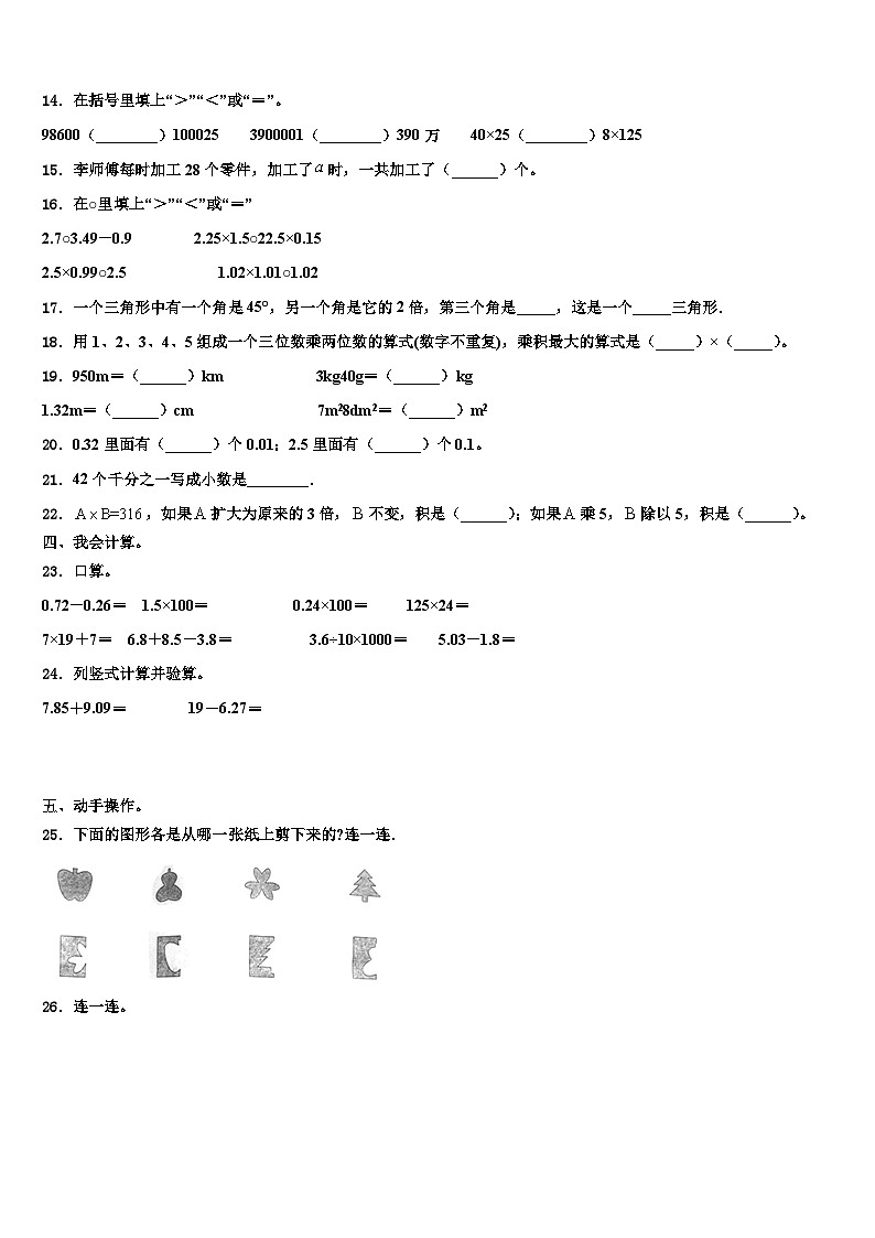 江苏连云港赣榆区2022-2023学年数学四年级第二学期期末综合测试模拟试题含解析第2页