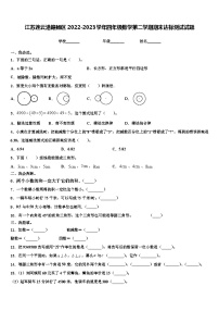 江苏连云港赣榆区2022-2023学年四年级数学第二学期期末达标测试试题含解析