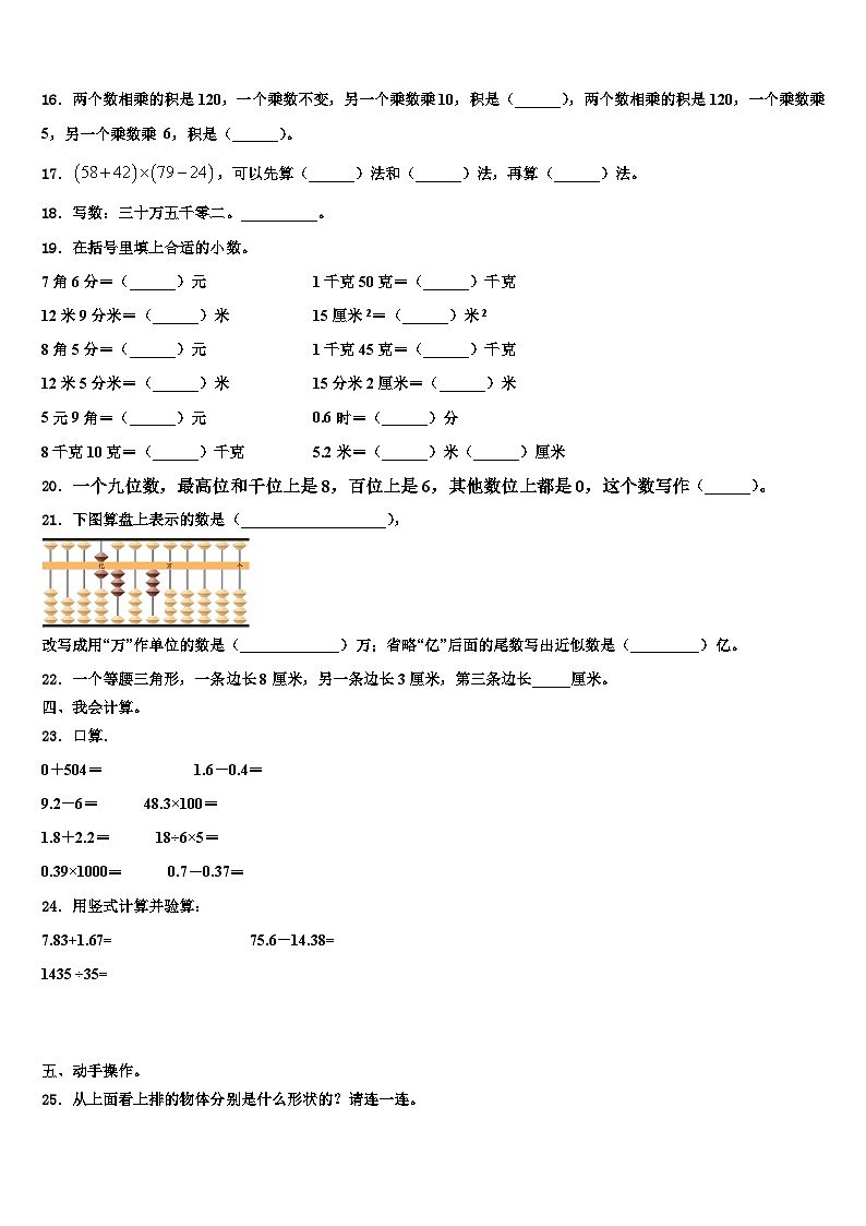江苏连云港赣榆区2022-2023学年四年级数学第二学期期末达标测试试题含解析第2页
