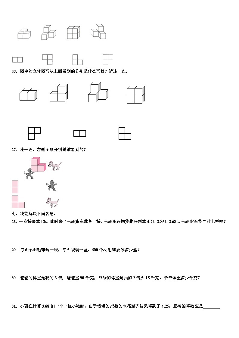 江苏连云港赣榆区2022-2023学年四年级数学第二学期期末达标测试试题含解析第3页