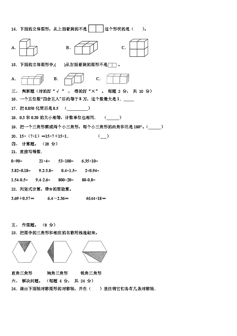 江苏省淮安市淮阴师范学院第一附属小学2023年四年级数学第二学期期末联考试题含解析02