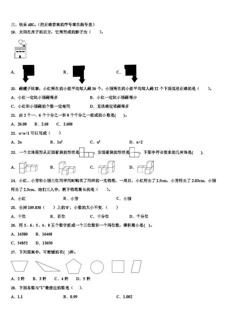 江苏省淮安市黄集九年制学校2023年数学四年级第二学期期末监测模拟试题含解析第2页