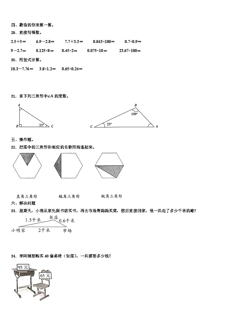 江苏省淮安市黄集九年制学校2023年数学四年级第二学期期末监测模拟试题含解析第3页