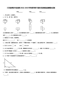 江苏省淮安市金湖县2022-2023学年数学四下期末质量跟踪监视模拟试题含解析