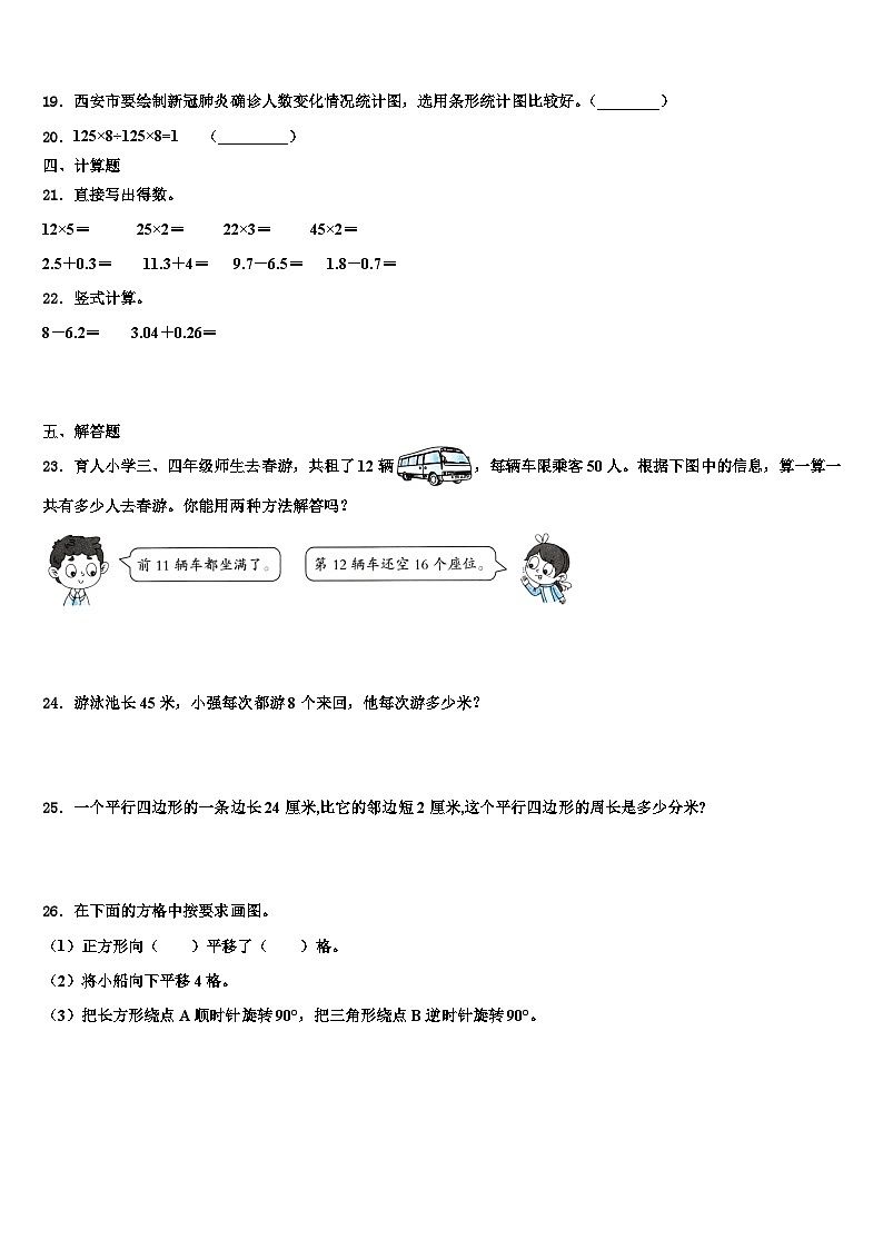 江苏省淮安市金湖县2023年数学四下期末检测模拟试题含解析第2页