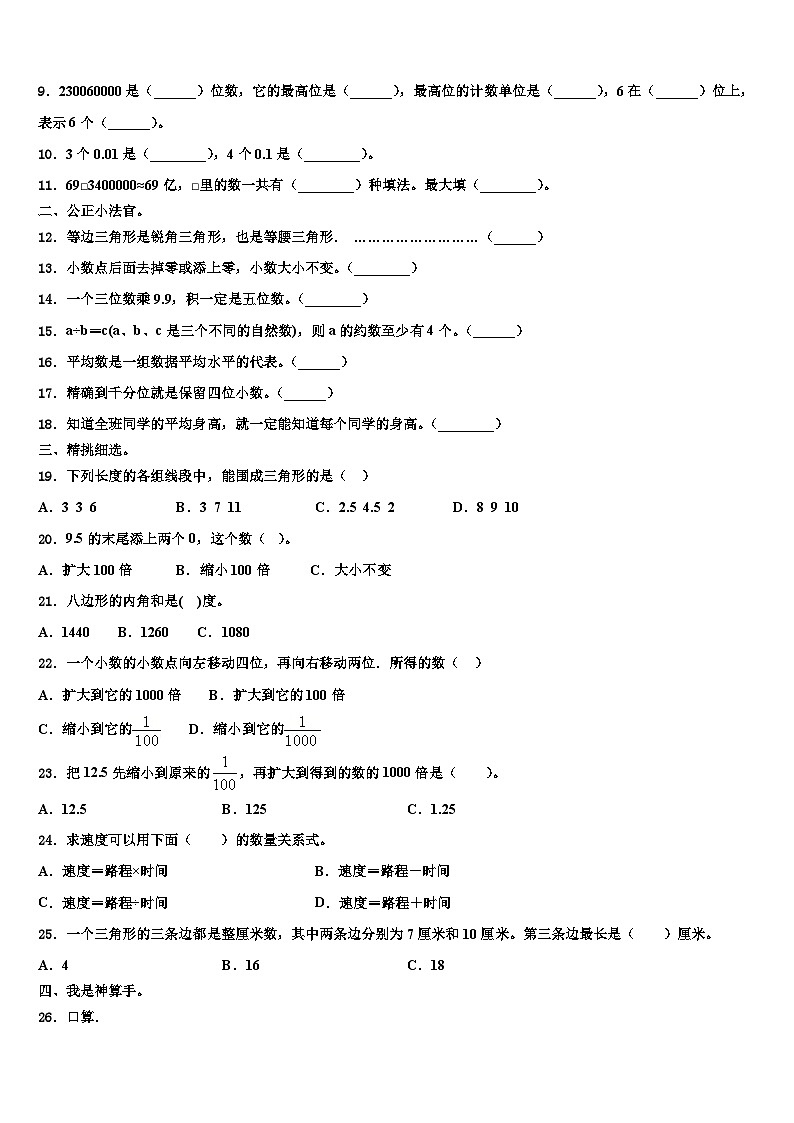 江苏省淮安市清浦区2022-2023学年数学四下期末统考模拟试题含解析第2页