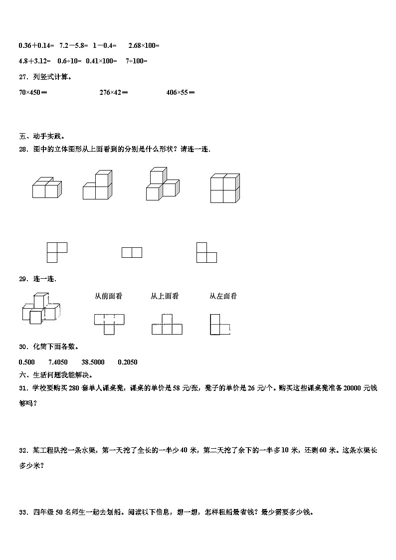 江苏省淮安市清浦区2022-2023学年数学四下期末统考模拟试题含解析第3页