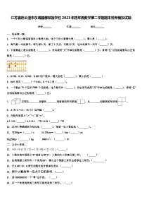 江苏省连云港市东海晶都双语学校2023年四年级数学第二学期期末统考模拟试题含解析