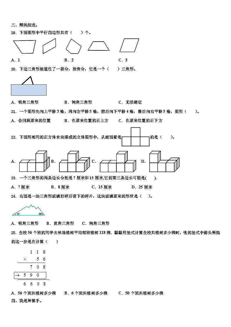 江苏省连云港市东海晶都双语学校2023年四年级数学第二学期期末统考模拟试题含解析第2页