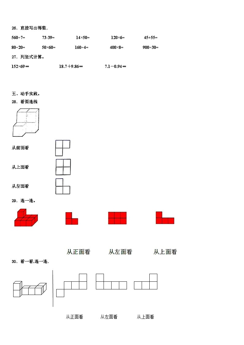 江苏省连云港市东海晶都双语学校2023年四年级数学第二学期期末统考模拟试题含解析第3页