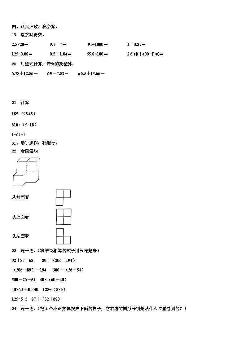 江苏省连云港市赣榆区2022-2023学年数学四下期末学业质量监测模拟试题含解析02