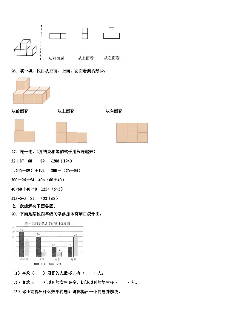 江苏省连云港市赣榆县2022-2023学年四年级数学第二学期期末经典模拟试题含解析第3页