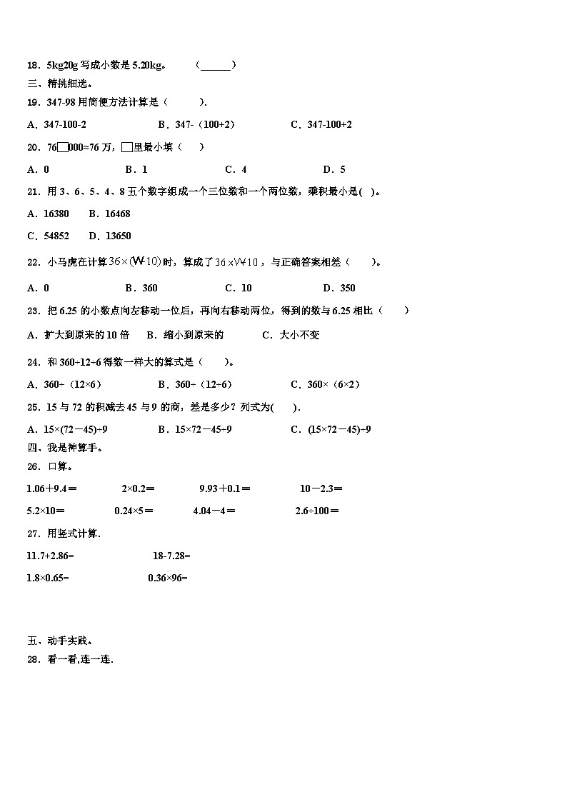 江苏省连云港市连云区2022-2023学年四年级数学第二学期期末经典试题含解析第2页