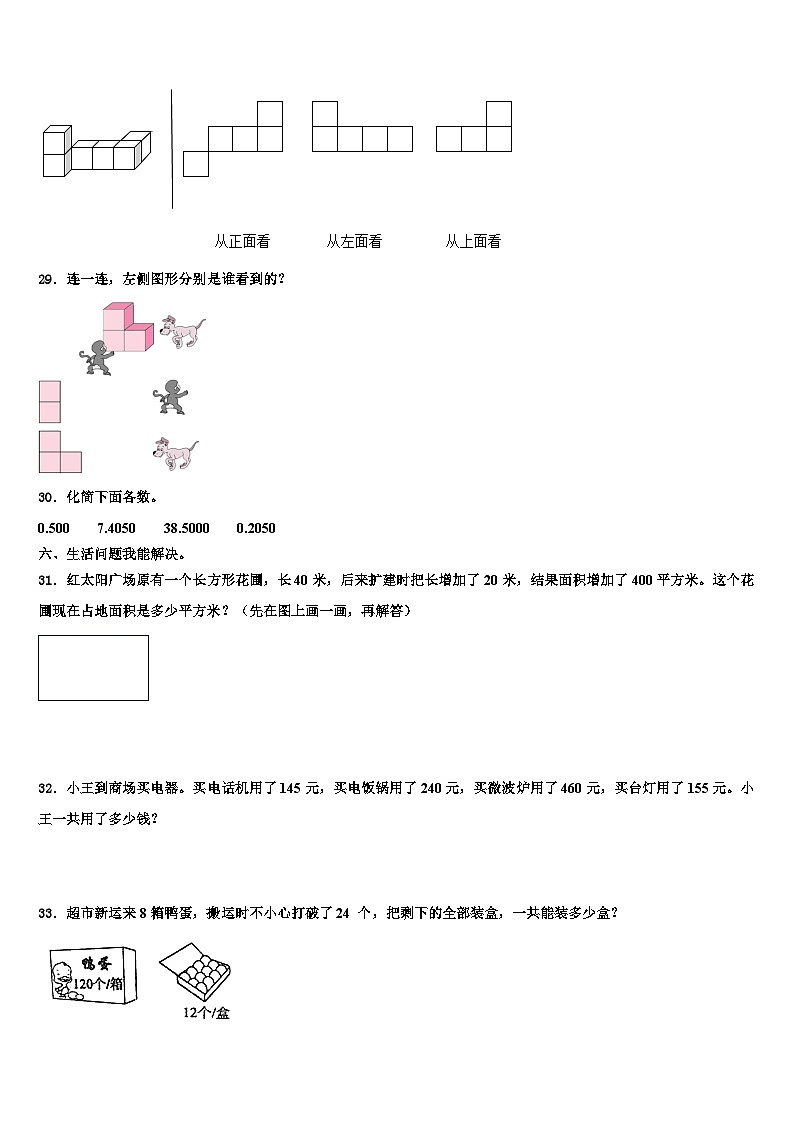 江苏省连云港市连云区2022-2023学年四年级数学第二学期期末经典试题含解析第3页