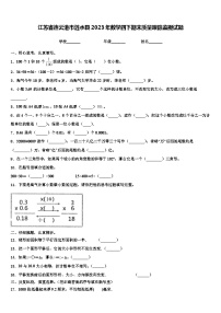 江苏省连云港市涟水县2023年数学四下期末质量跟踪监视试题含解析