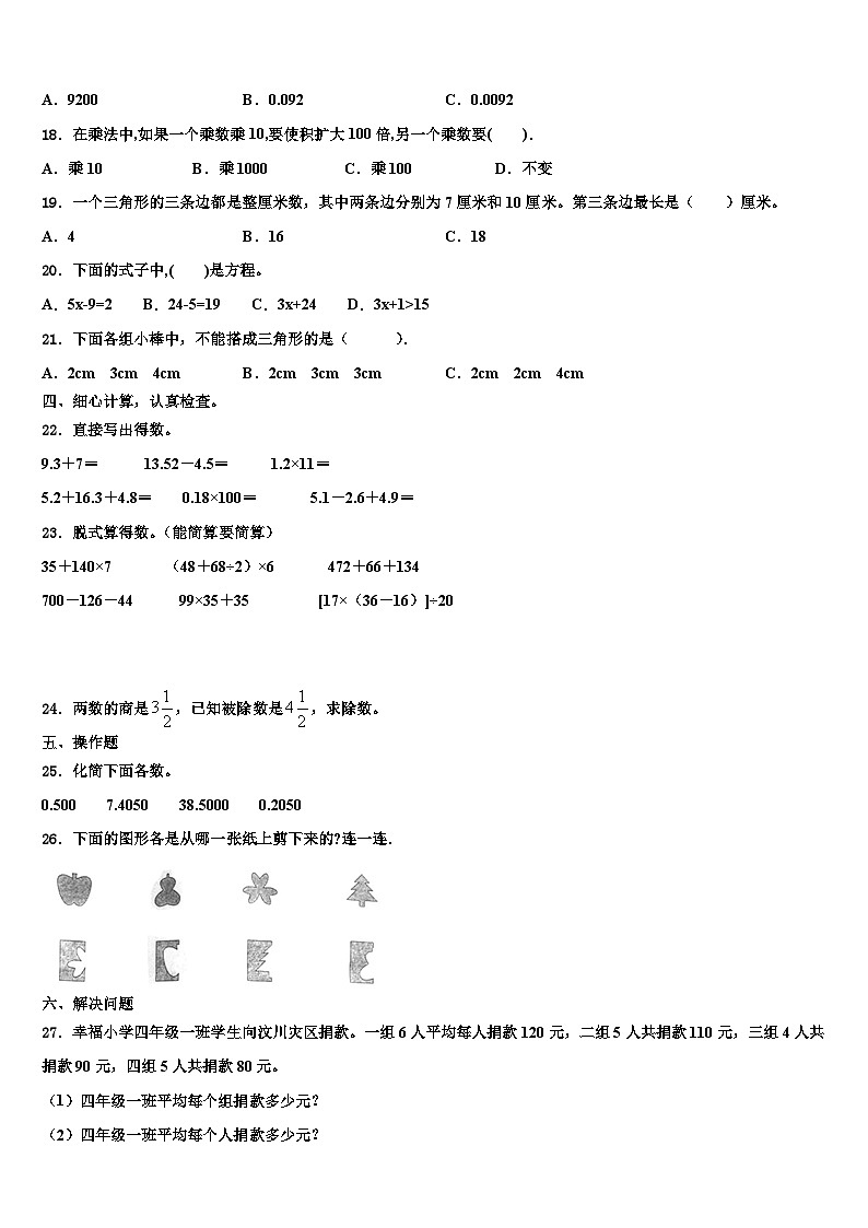 江苏省连云港市涟水县2023年数学四下期末质量跟踪监视试题含解析第2页