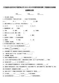 江苏省连云港市沙河子园艺场小学2022-2023学年数学四年级第二学期期末质量跟踪监视模拟试题含解析