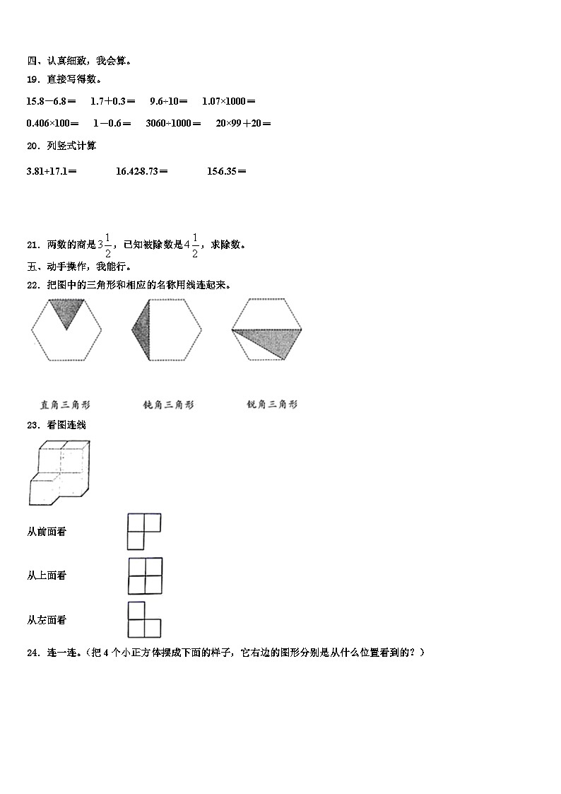 江苏省连云港市沙河子园艺场小学2022-2023学年数学四年级第二学期期末质量跟踪监视模拟试题含解析02