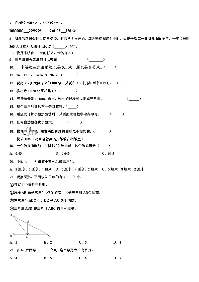 江苏省连云港市沙河子园艺场小学2022-2023学年数学四下期末质量跟踪监视试题含解析第2页