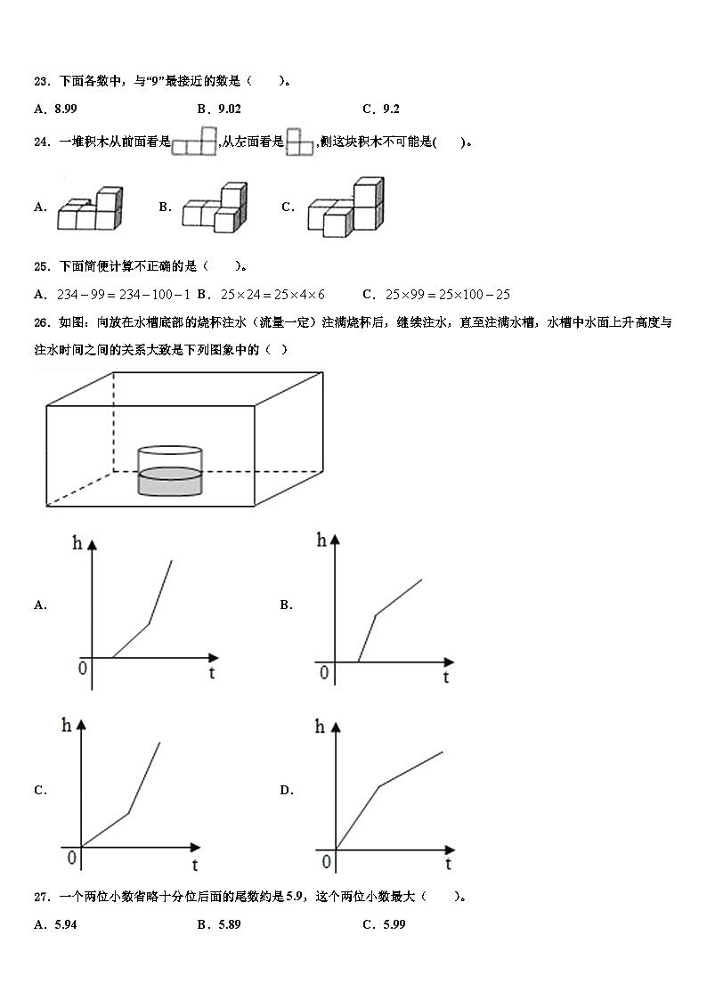 江苏省连云港市沙河子园艺场小学2022-2023学年数学四下期末质量跟踪监视试题含解析第3页