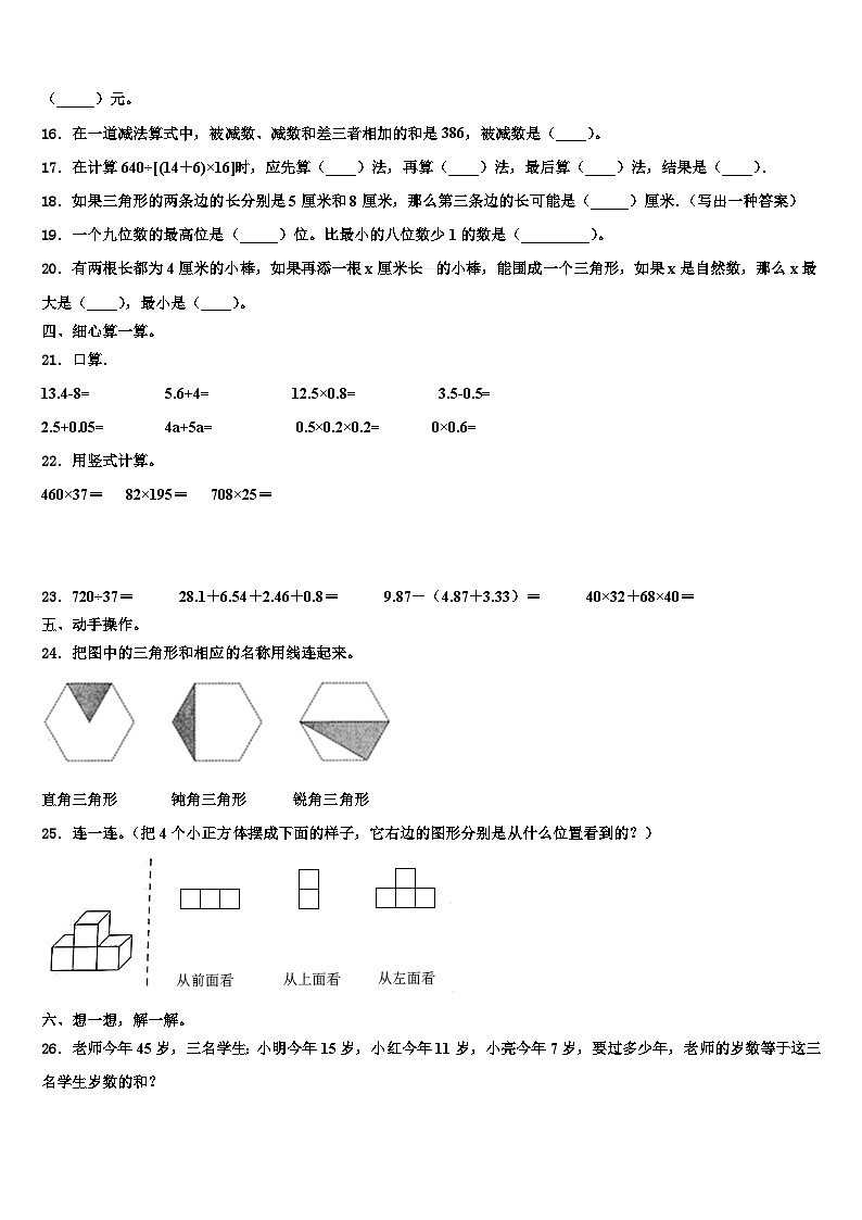 江苏省连云港市苏州外国语学校2023年数学四年级第二学期期末教学质量检测试题含解析第2页