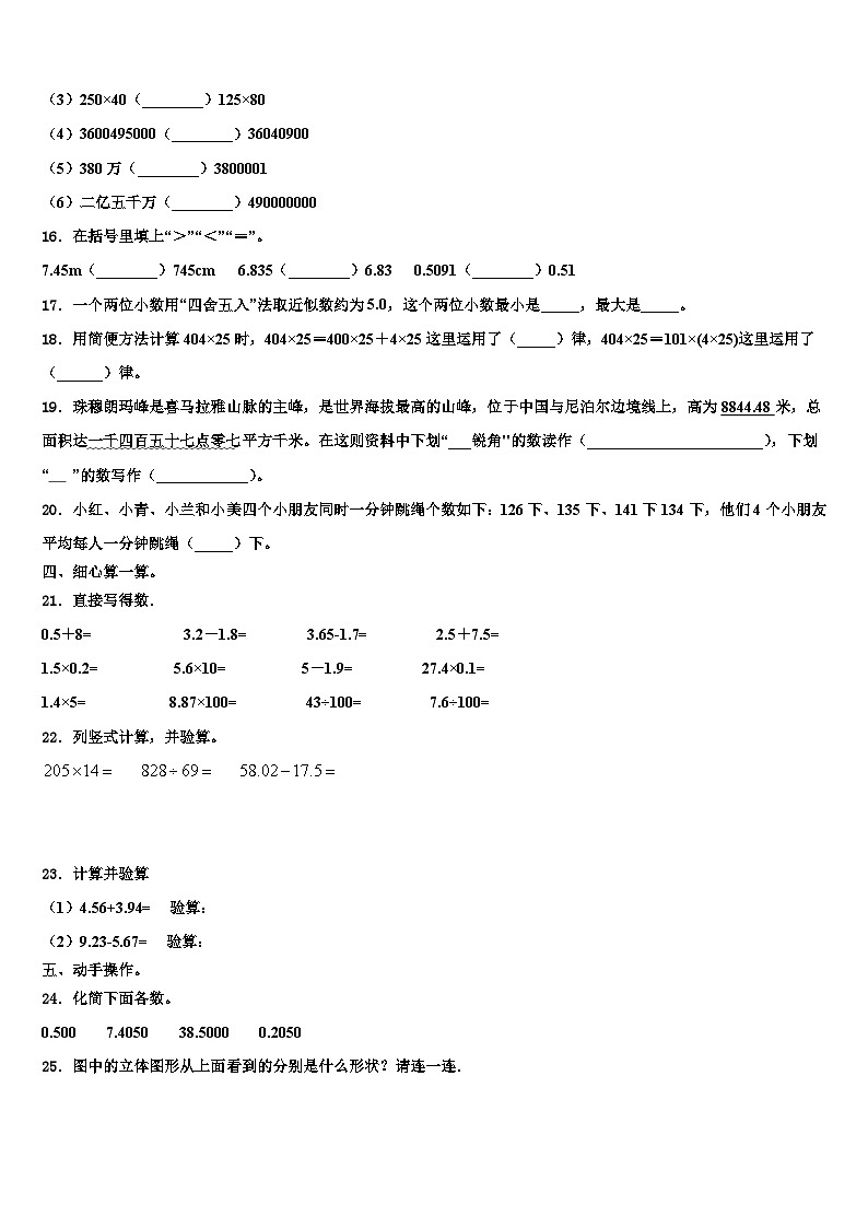 江苏省连云港市苏州外国语学校2023年四年级数学第二学期期末预测试题含解析第2页