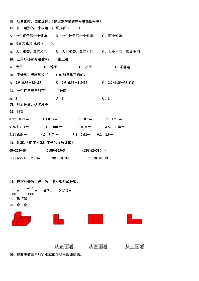 江苏省苏州地区卷2022-2023学年数学四下期末复习检测模拟试题含解析第2页