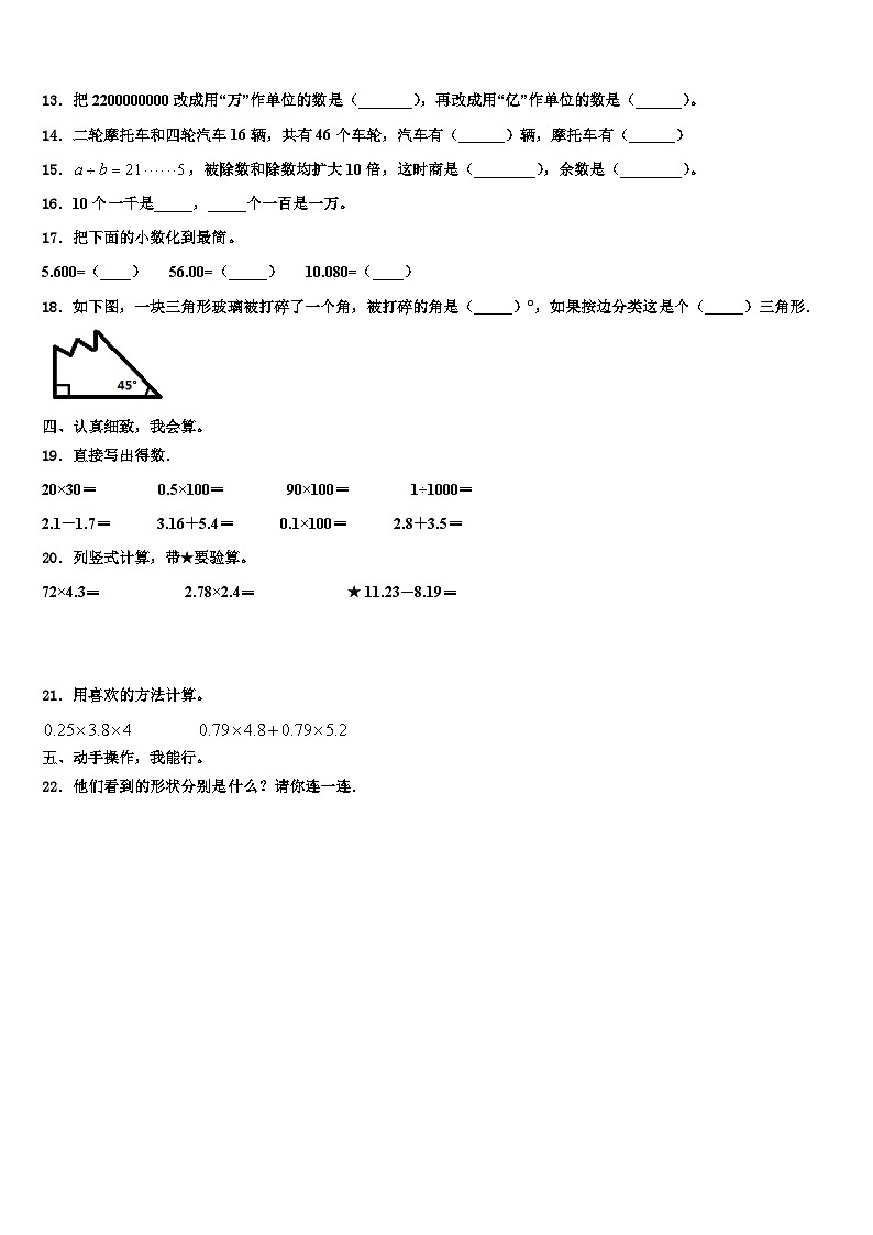 江苏省苏州枫华学校2023年数学四年级第二学期期末检测模拟试题含解析02