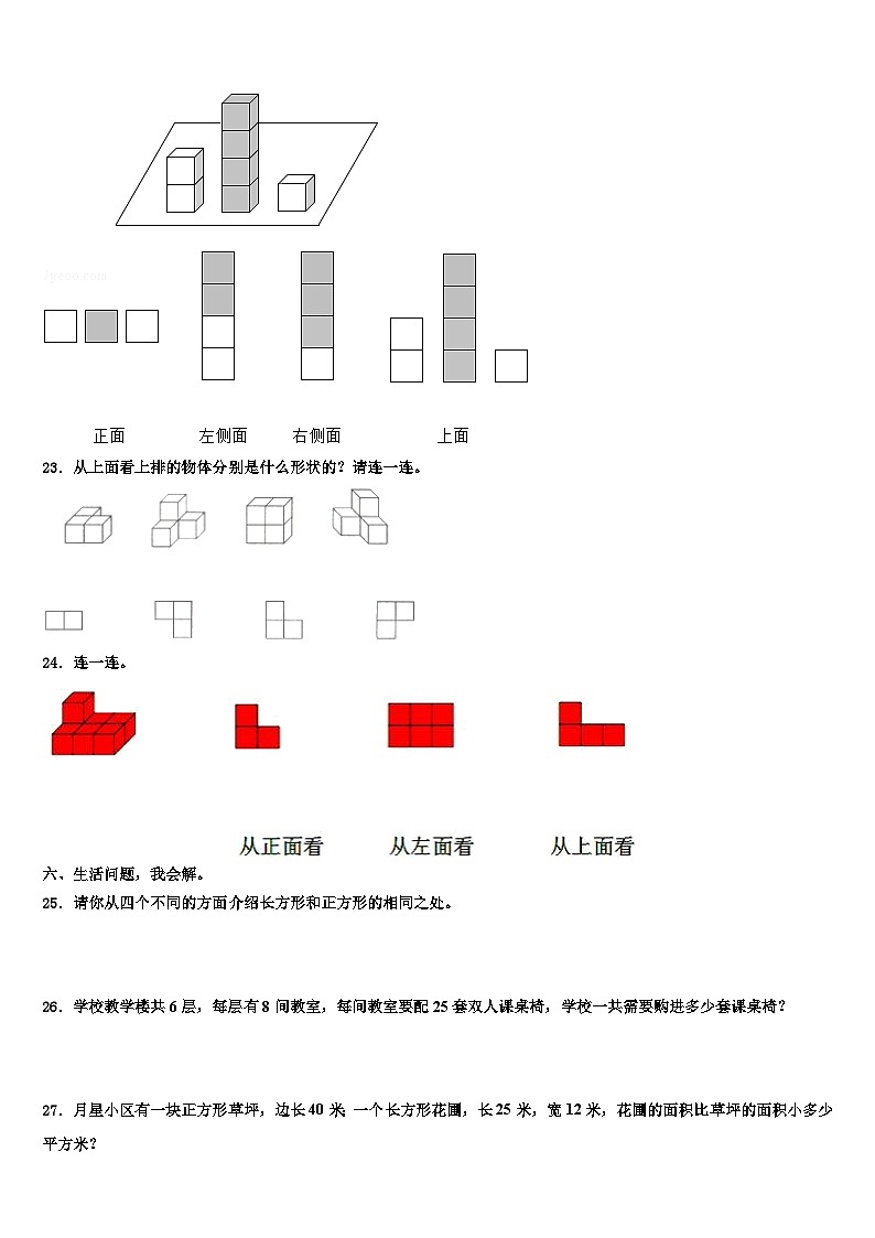 江苏省苏州枫华学校2023年数学四年级第二学期期末检测模拟试题含解析03