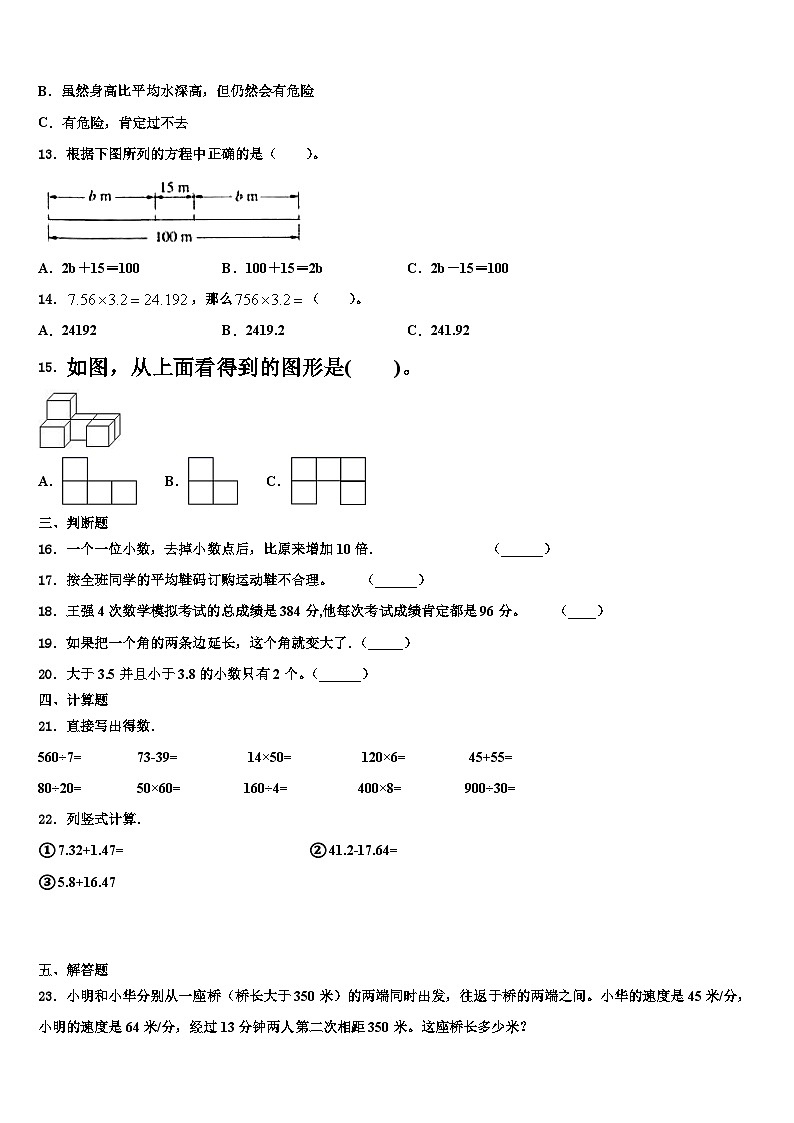 江苏省苏州市枫华学校2023年四年级数学第二学期期末达标测试试题含解析第2页