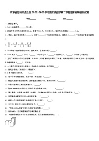 江苏省苏州市虎丘区2022-2023学年四年级数学第二学期期末调研模拟试题含解析