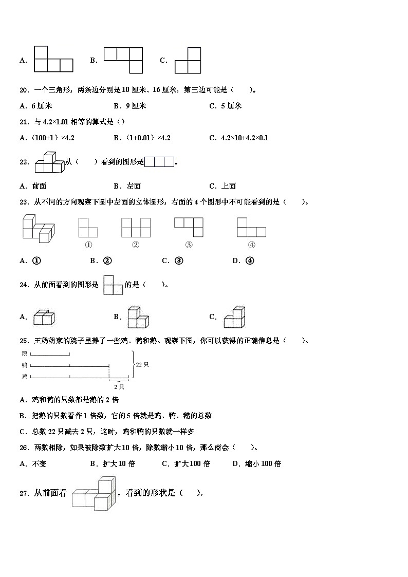 江苏省苏州市虎丘区2022-2023学年四年级数学第二学期期末调研模拟试题含解析第2页