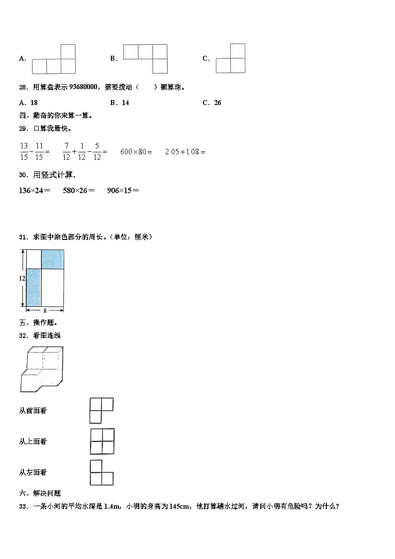 江苏省苏州市虎丘区2022-2023学年四年级数学第二学期期末调研模拟试题含解析第3页