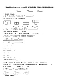 江苏省苏州市昆山市2022-2023学年四年级数学第二学期期末达标检测模拟试题含解析