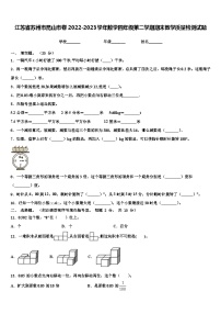 江苏省苏州市昆山市卷2022-2023学年数学四年级第二学期期末教学质量检测试题含解析