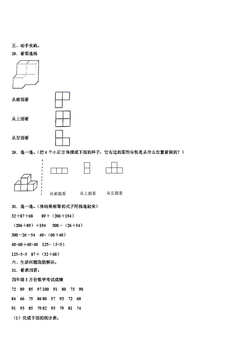 江苏省苏州市吴江市2023年数学四年级第二学期期末达标检测试题含解析第3页