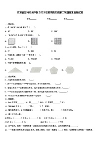 江苏省苏州市吴中区2023年数学四年级第二学期期末监测试题含解析