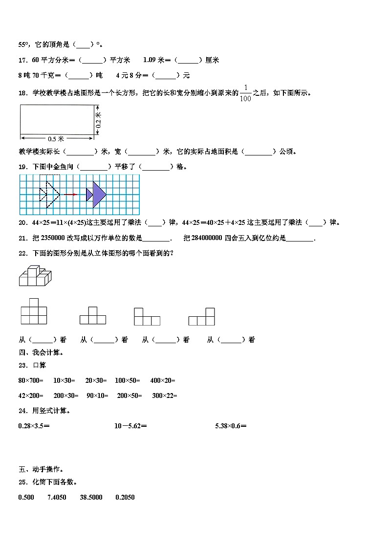江苏省苏州市吴中区2023年数学四年级第二学期期末监测试题含解析第2页