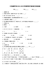 江苏省睢宁县2022-2023学年数学四下期末复习检测试题含解析