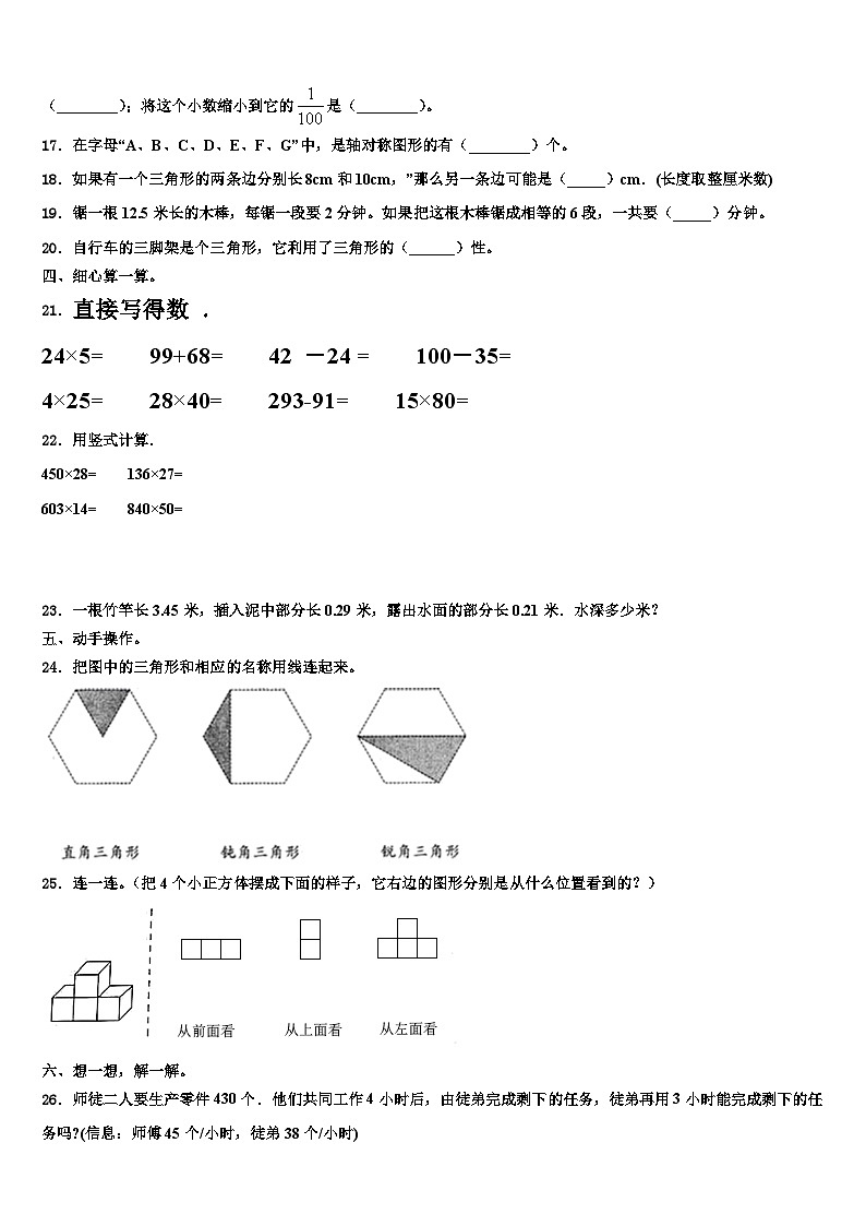 江苏省睢宁县2022-2023学年数学四下期末复习检测试题含解析第2页