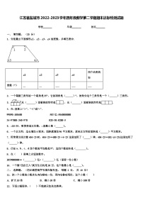 江苏省盐城市2022-2023学年四年级数学第二学期期末达标检测试题含解析