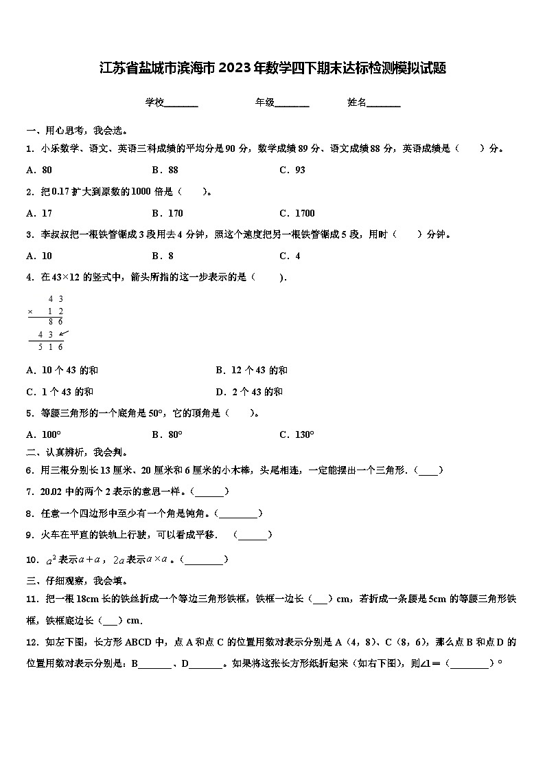江苏省盐城市滨海市2023年数学四下期末达标检测模拟试题含解析01