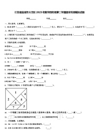 江苏省盐城市大丰区2023年数学四年级第二学期期末检测模拟试题含解析