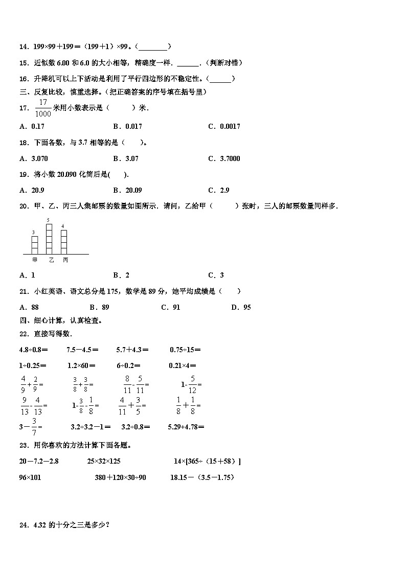 江苏省盐城市大丰区2023年数学四年级第二学期期末检测模拟试题含解析第2页