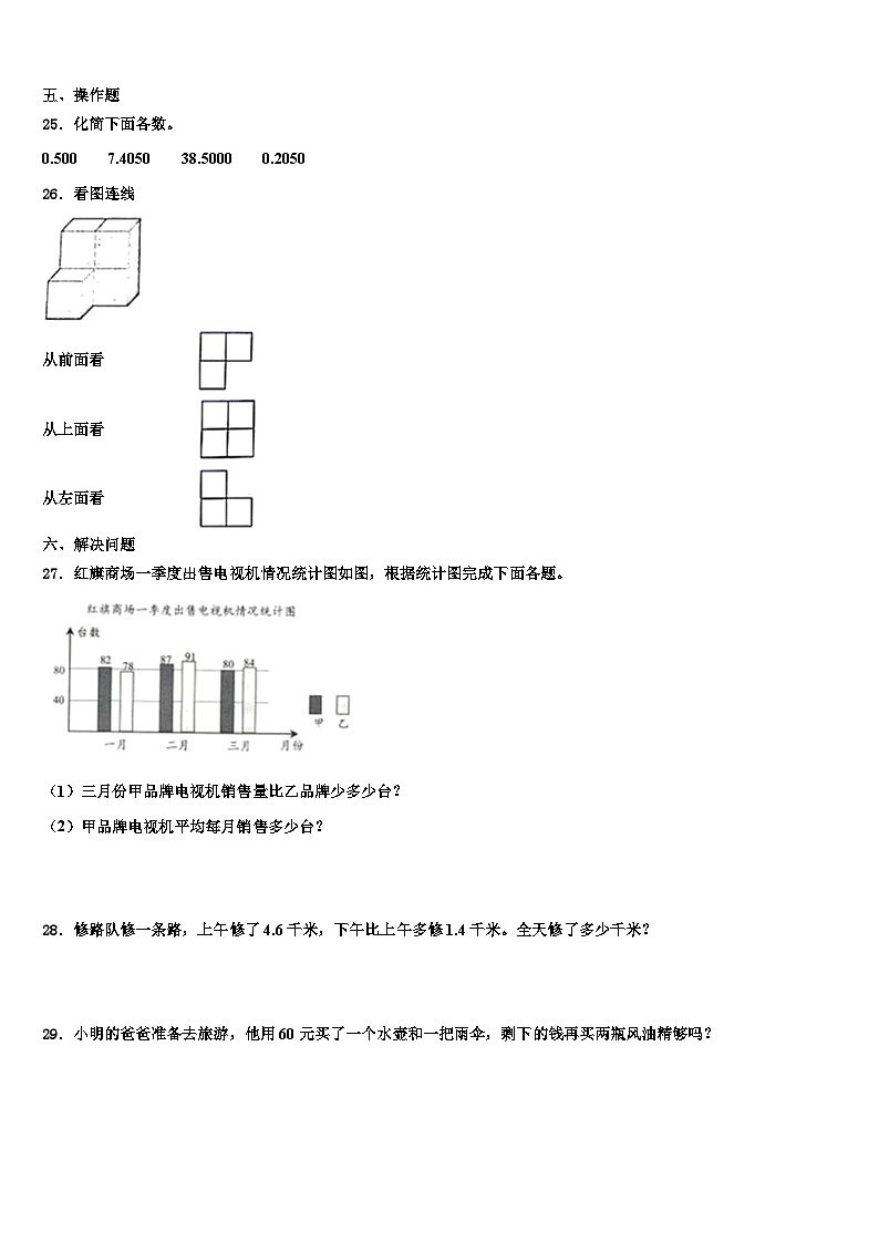 江苏省盐城市大丰区2023年数学四年级第二学期期末检测模拟试题含解析第3页