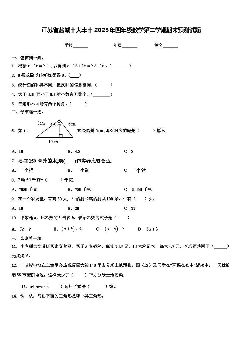 江苏省盐城市大丰市2023年四年级数学第二学期期末预测试题含解析第1页