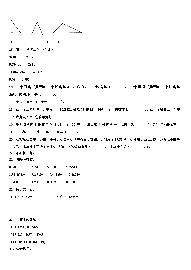 江苏省盐城市大丰市2023年四年级数学第二学期期末预测试题含解析第2页