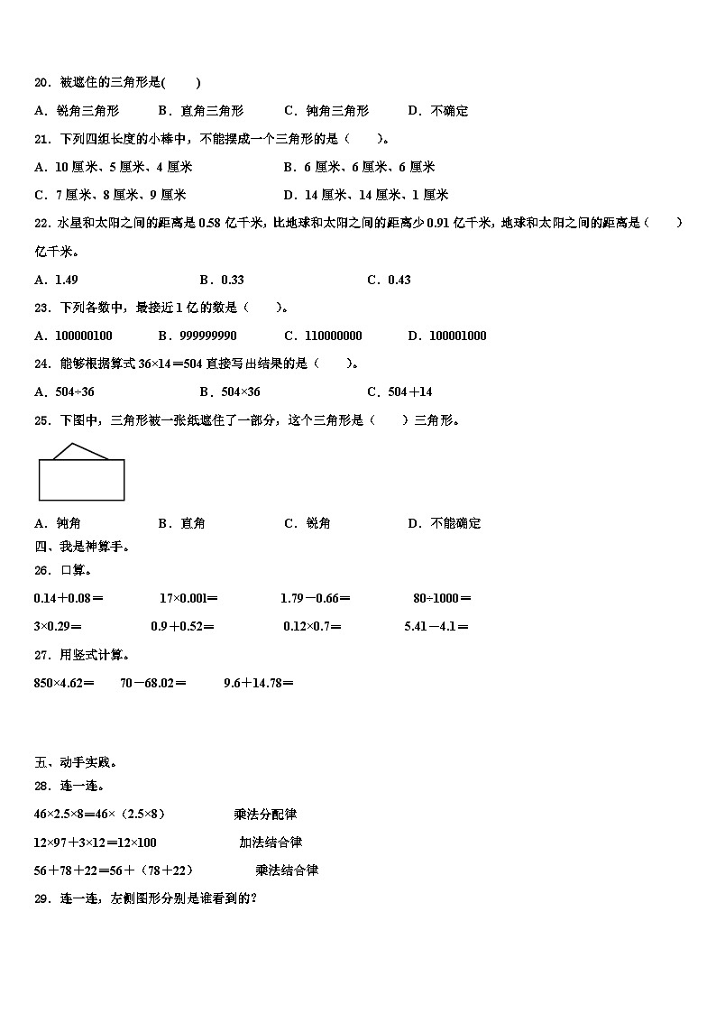 江苏省盐城市第二小学2022-2023学年数学四年级第二学期期末联考试题含解析第2页