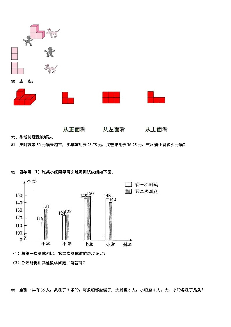 江苏省盐城市第二小学2022-2023学年数学四年级第二学期期末联考试题含解析第3页